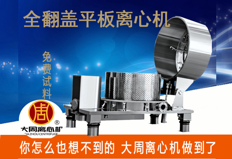 江蘇大周離心機制藥、食品行業的服務流程