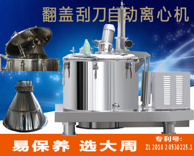 大周全自動離心機品質比肩賽德力，成功拿下匯盟公司